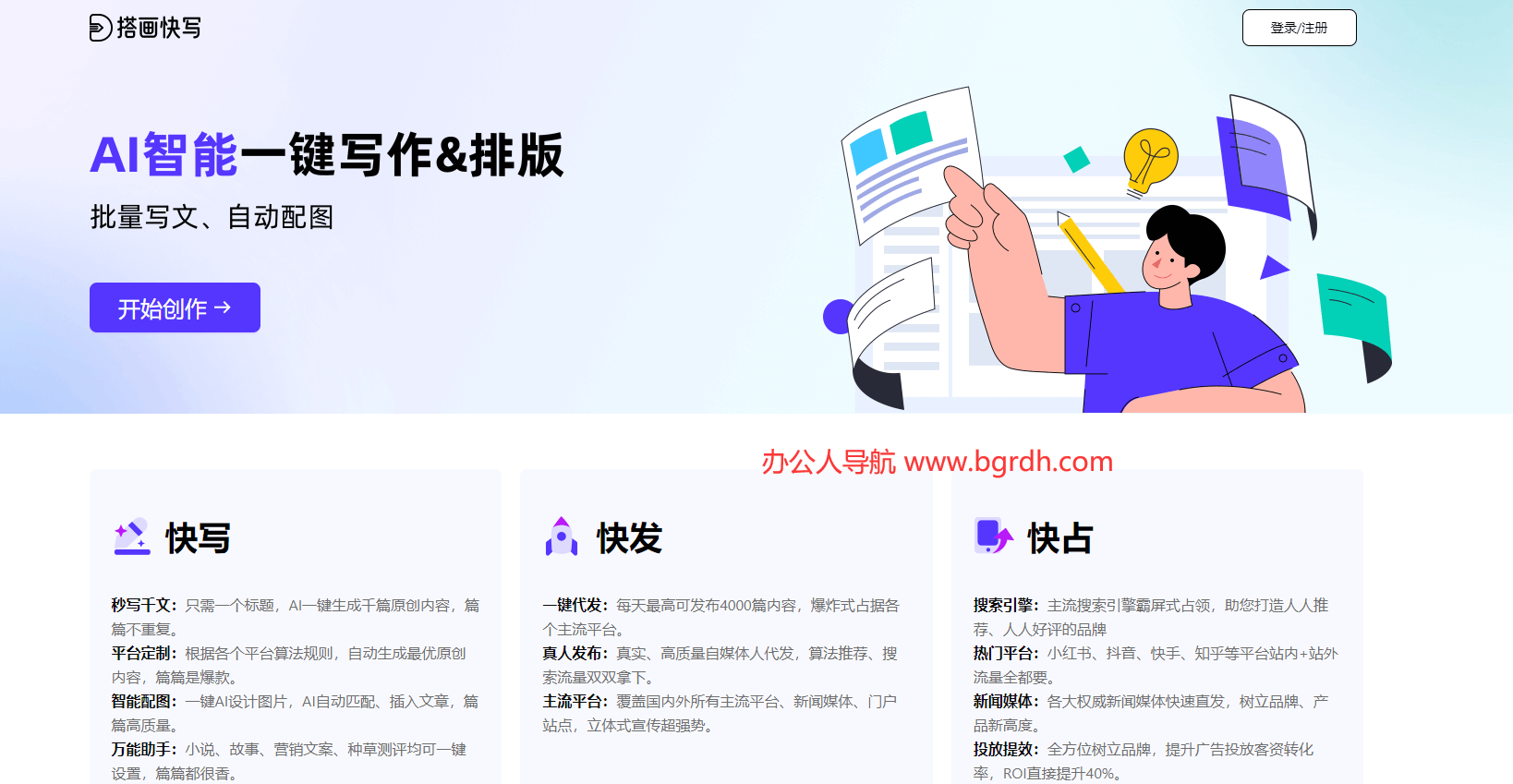 搭画快写
