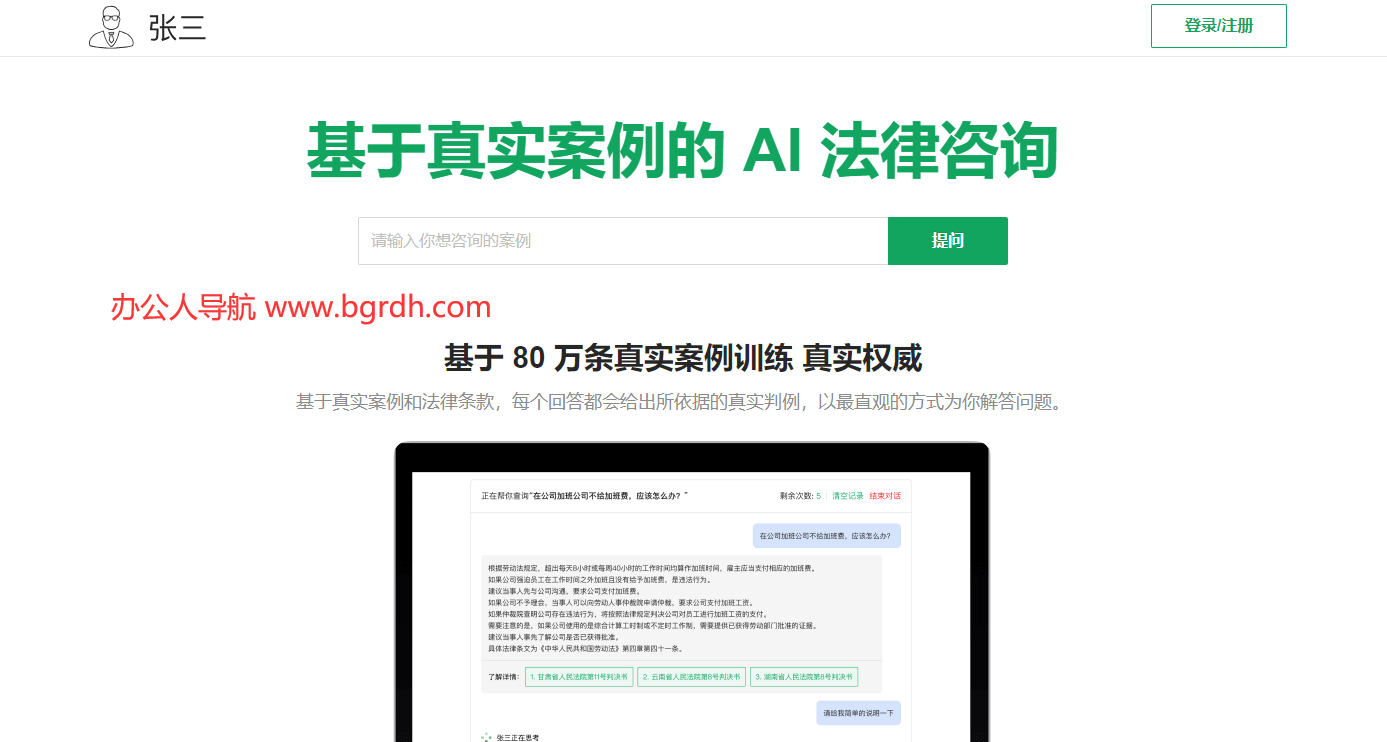 张三AI法律咨询插图 张三AI法律咨询