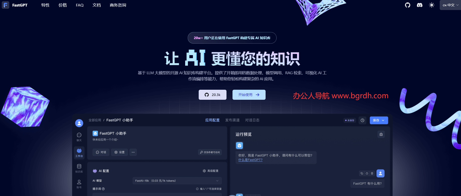 FastGPT插图 FastGPT
