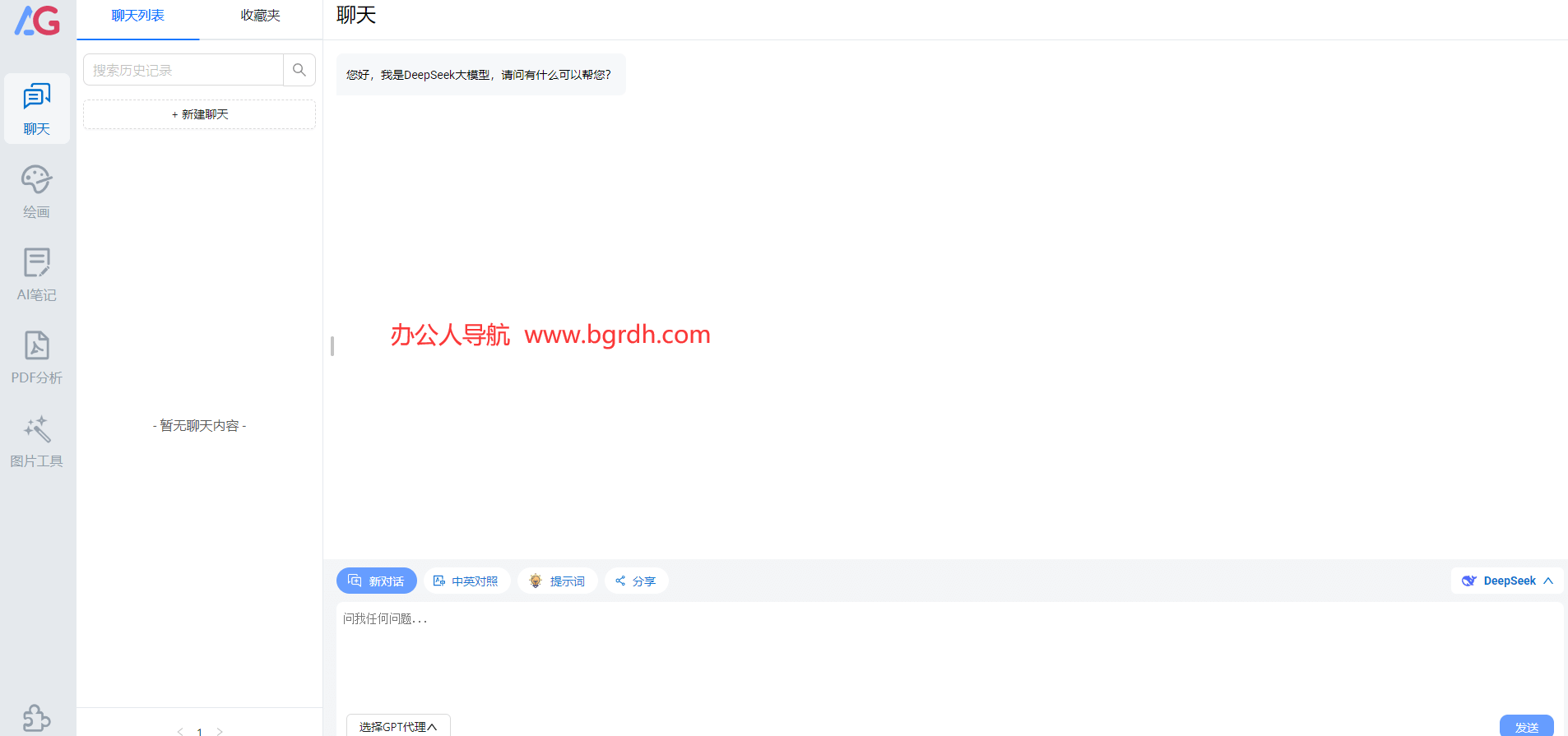AG智能助手
