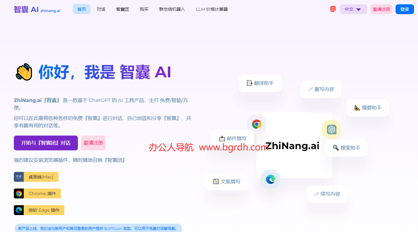 智囊AI插图 智囊AI