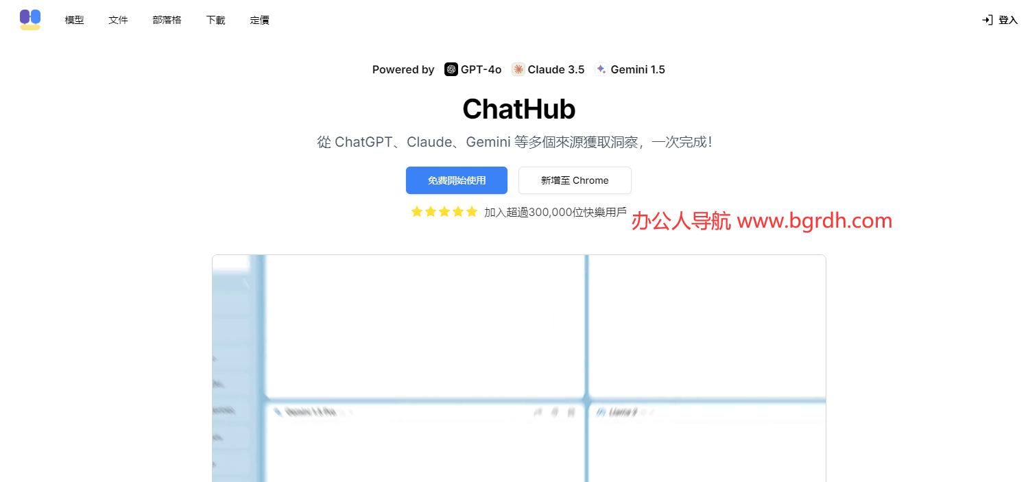 ChatHub插图 ChatHub