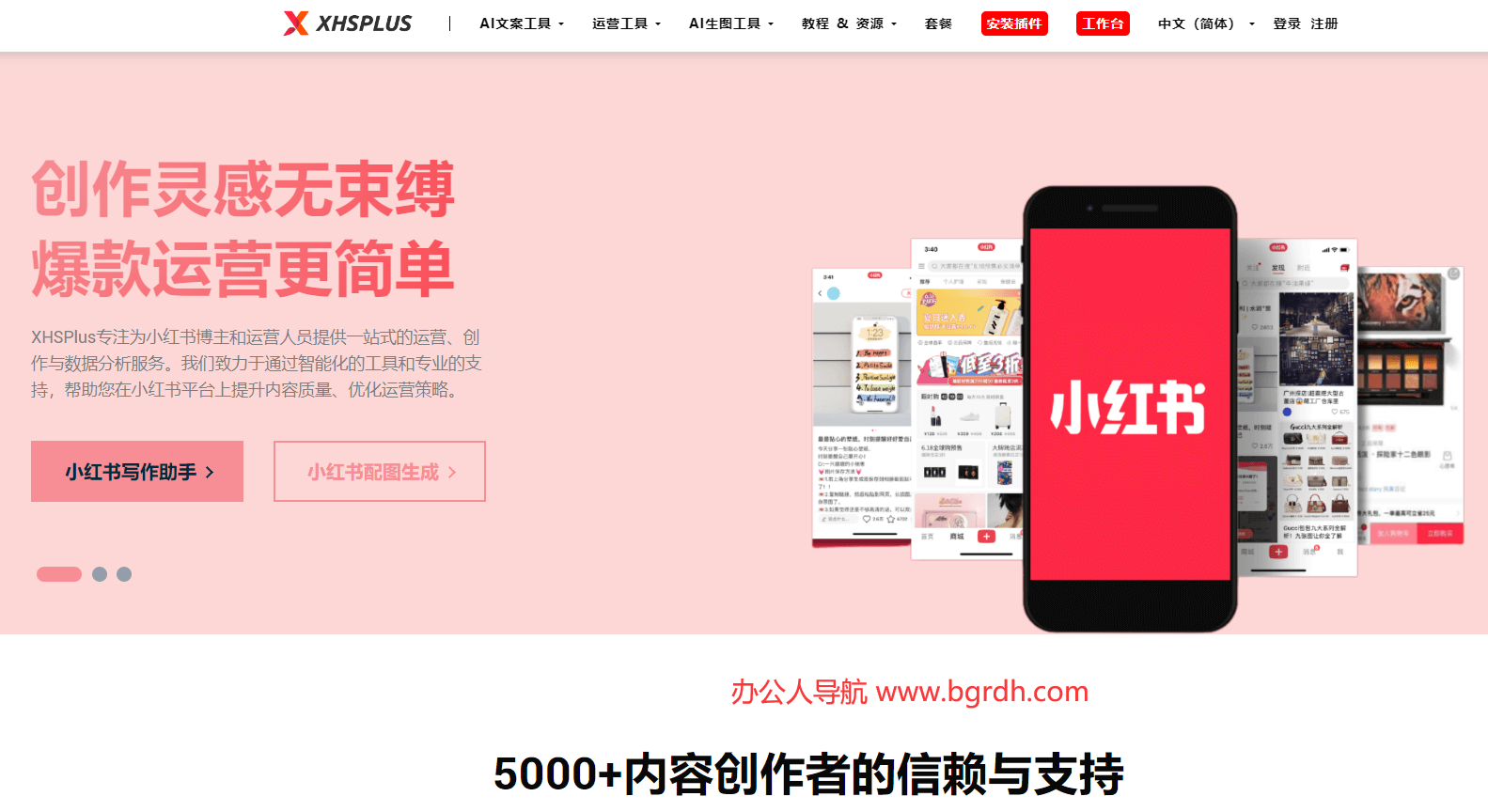 XHSPlus