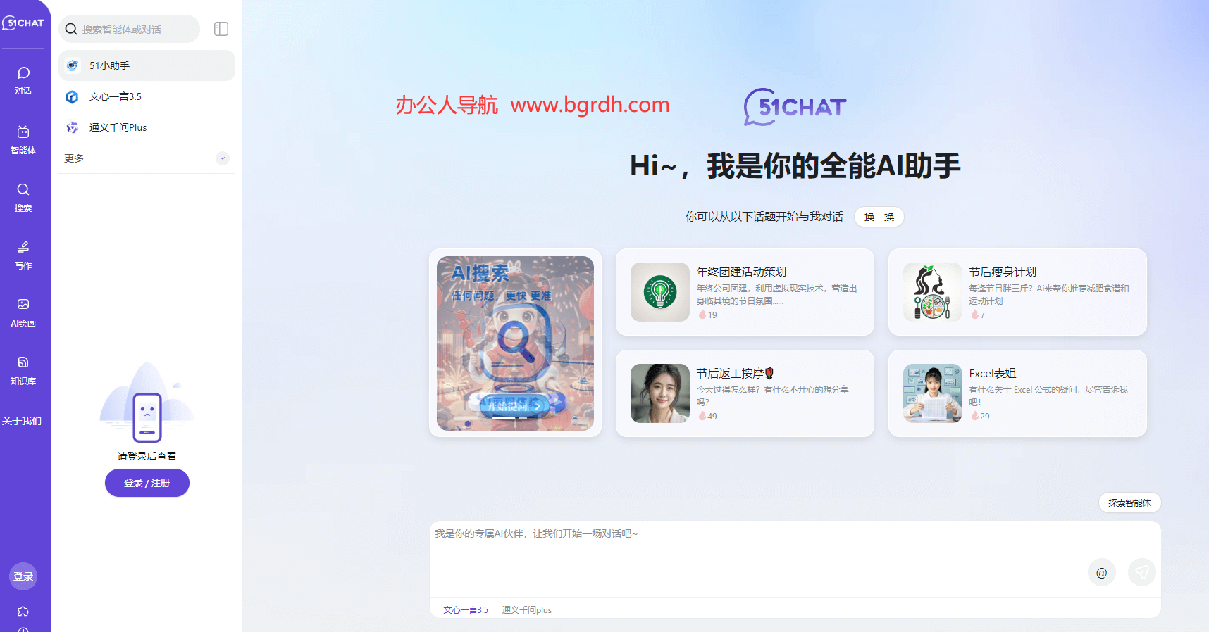 51.chat插图 51.chat