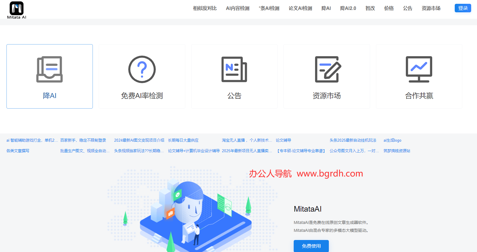 MitataAI插图1 MitataAI