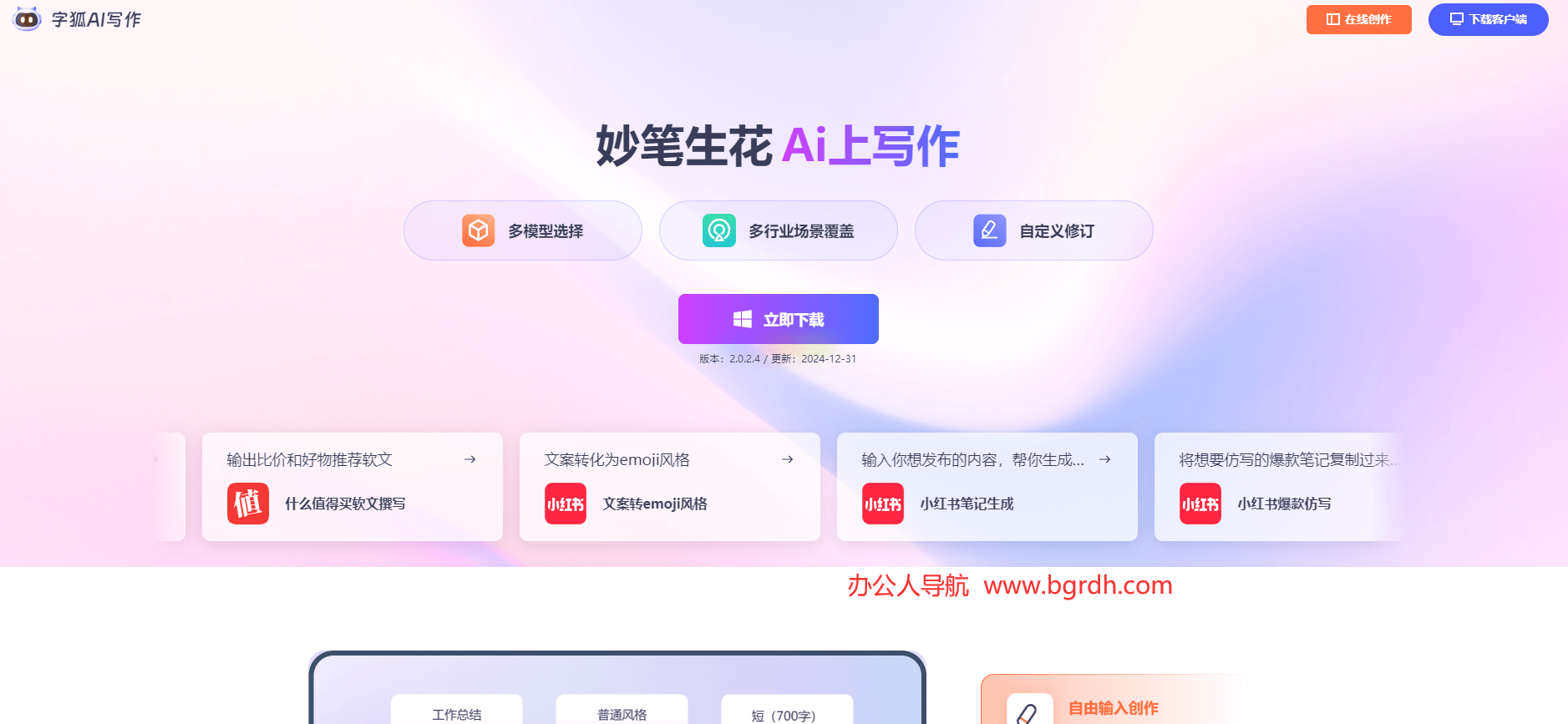 字狐AI写作
