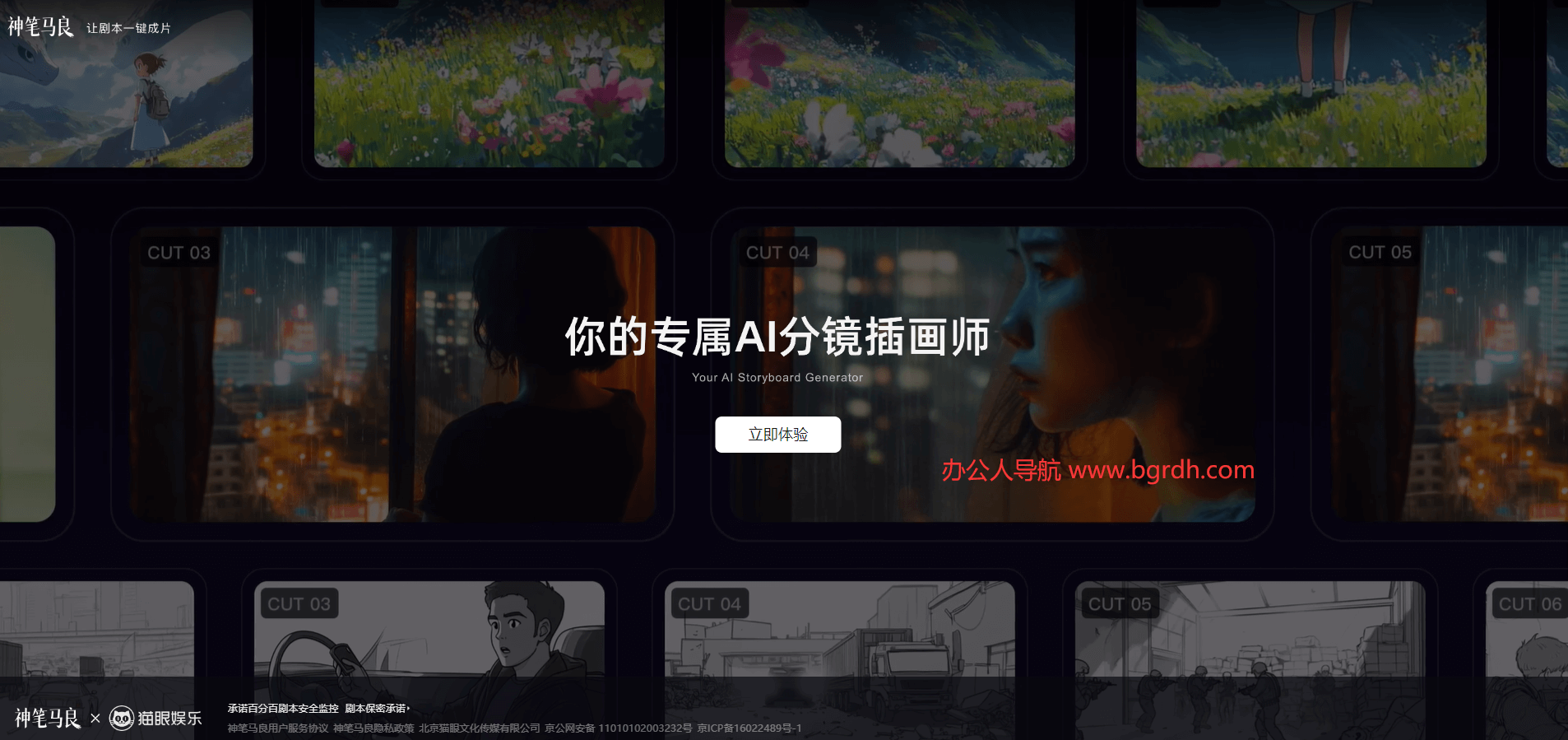 生笔马良AI插图 生笔马良AI