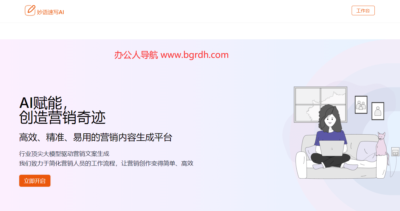 妙语速写AI