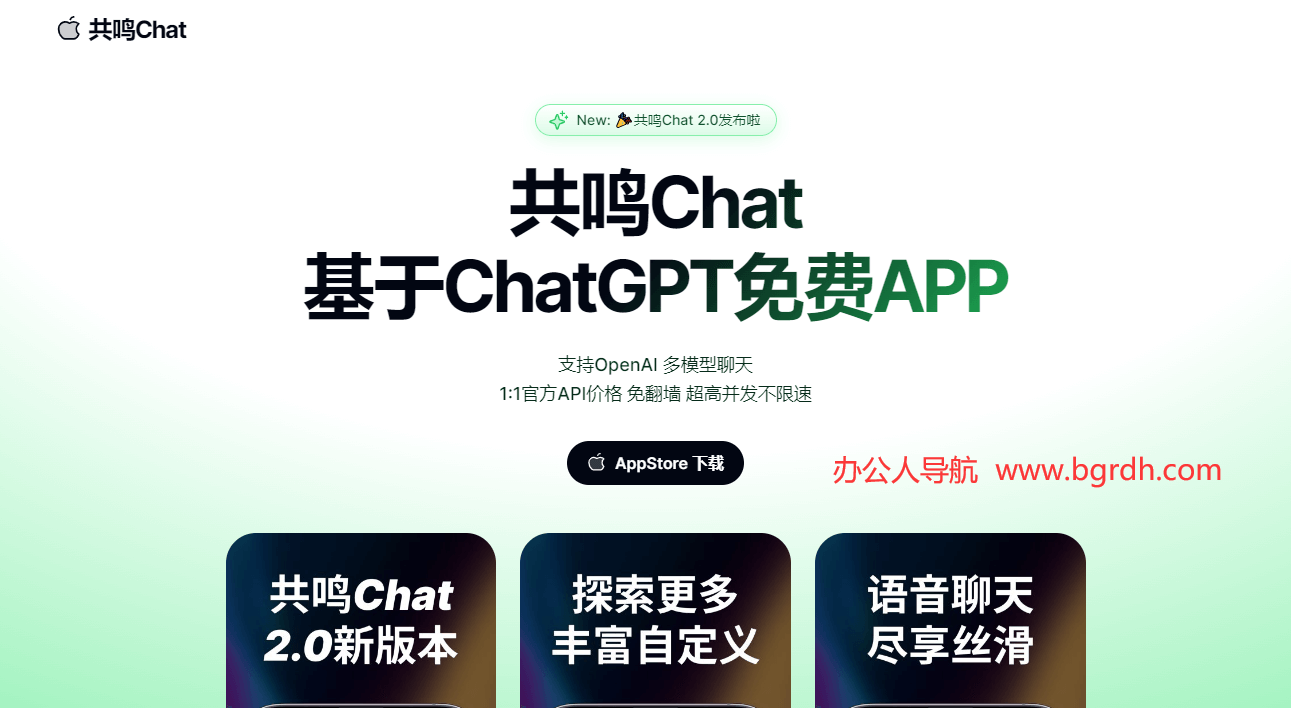 共鸣Chat插图 共鸣Chat