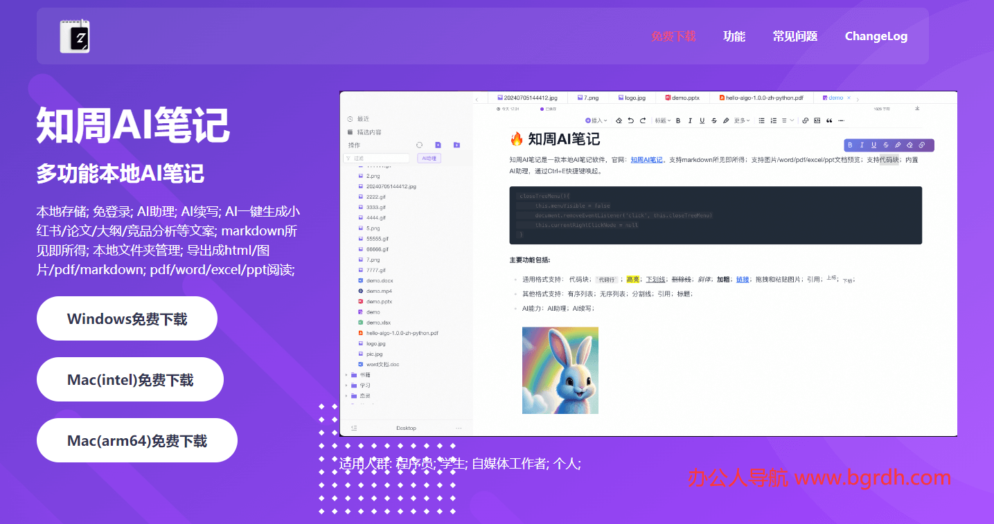 知周AI笔记插图 知周AI笔记