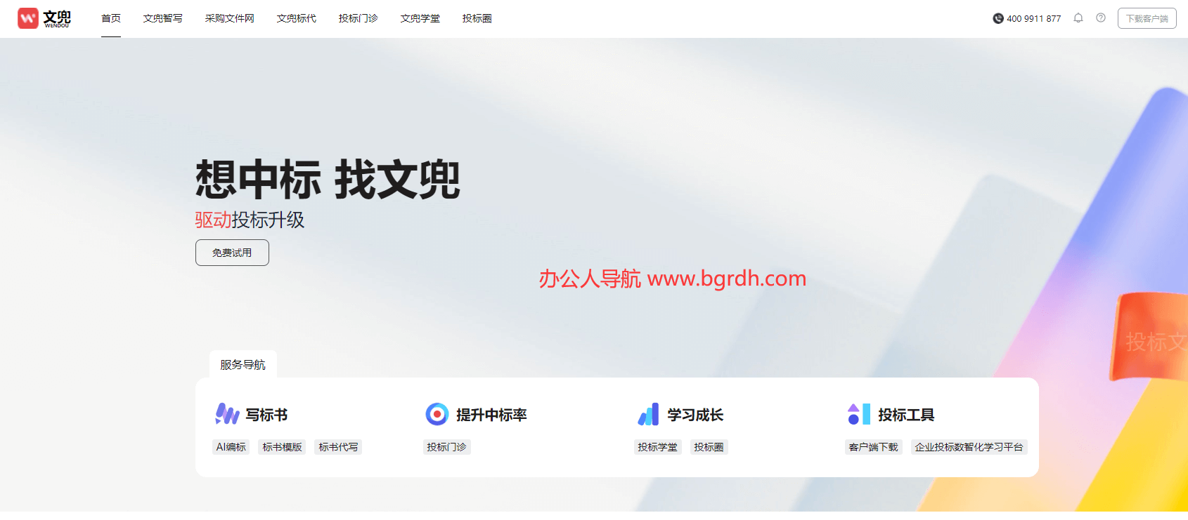 采购文件网插图 采购文件网