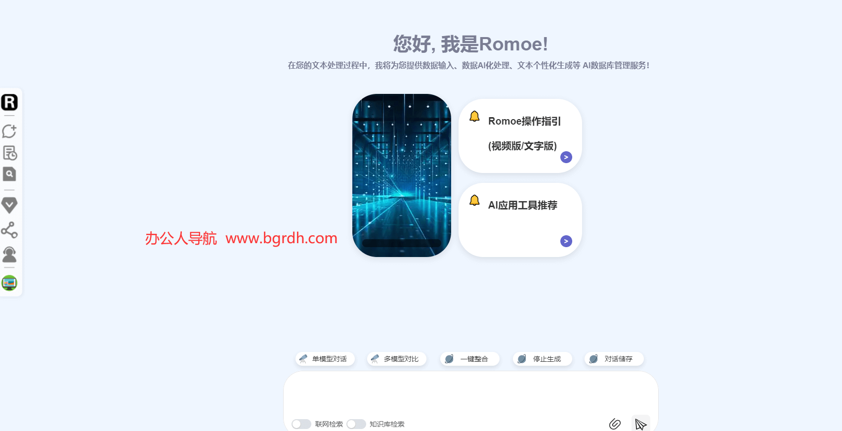 Romoe插图 Romoe
