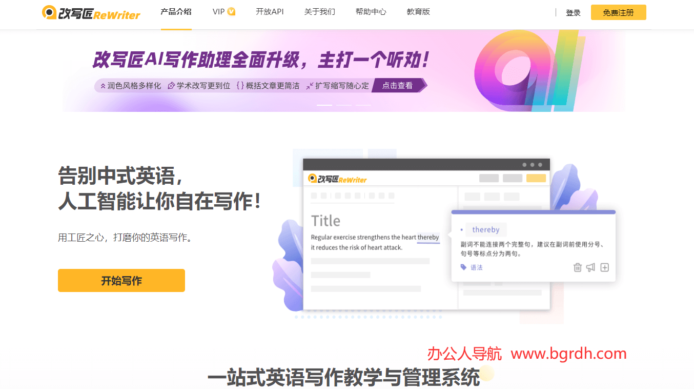 改写匠ReWriter插图 改写匠ReWriter