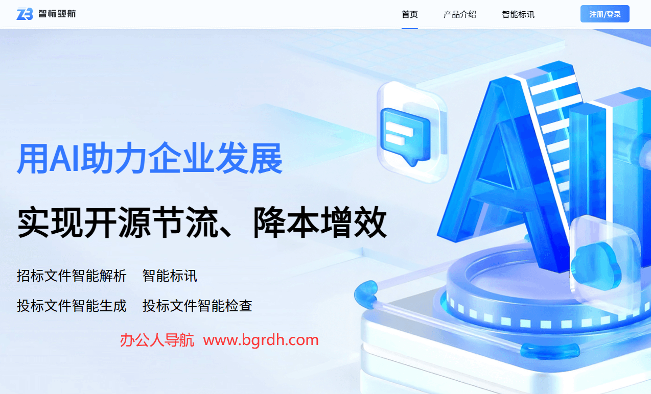 智标领航插图 智标领航