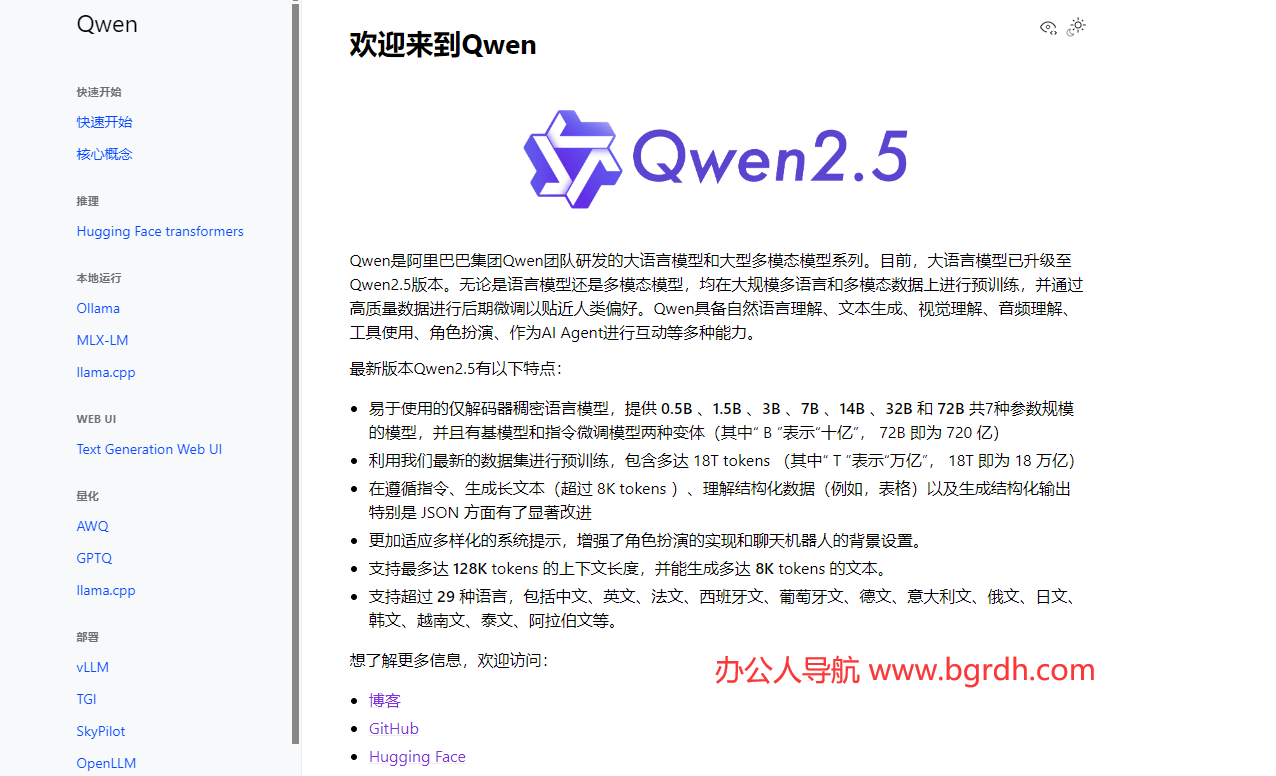 Qwen大模型插图2 Qwen大模型