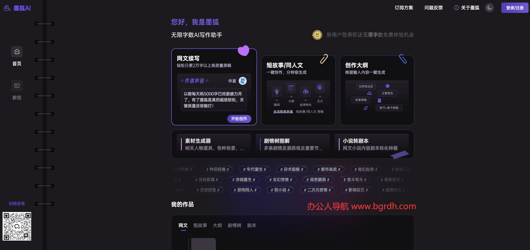 墨狐AI插图 墨狐AI