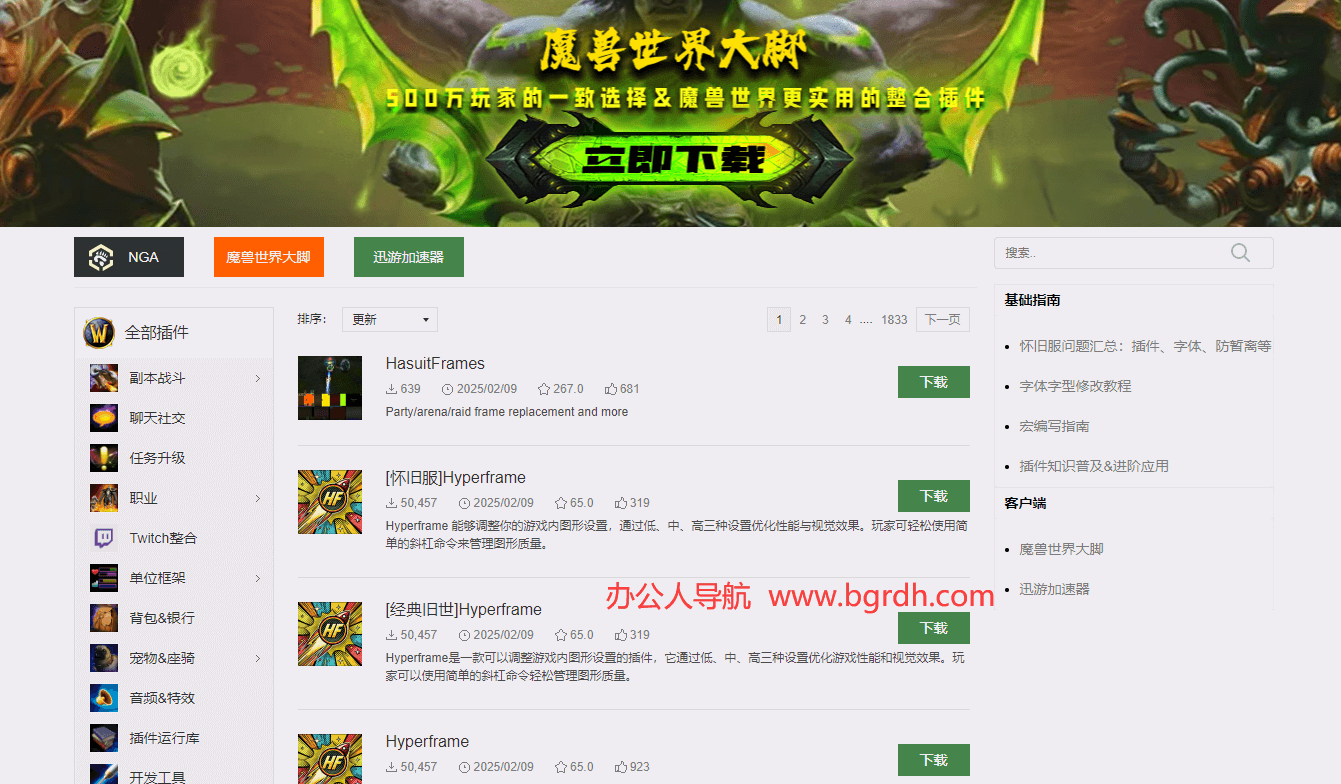 178新版魔兽插件站插图 178新版魔兽插件站