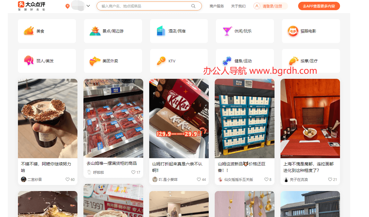 大众点评插图 大众点评