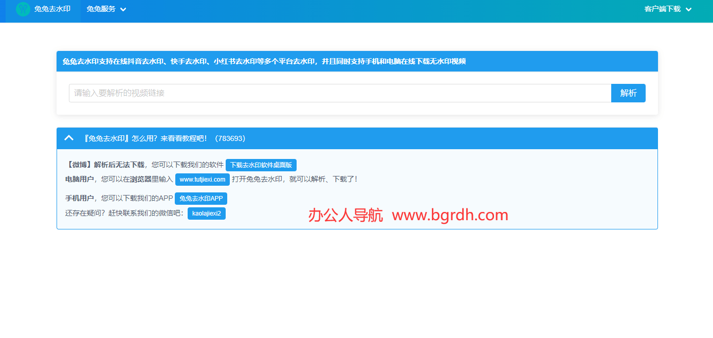 兔兔去水印插图 兔兔去水印