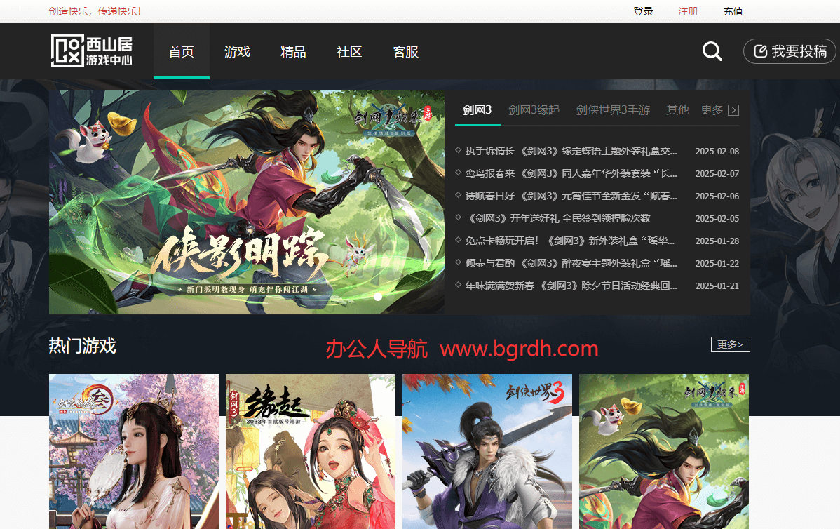 西山居游戏中心