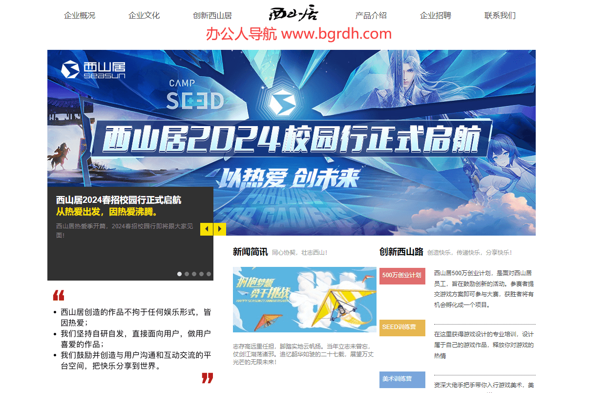 西山居插图 西山居