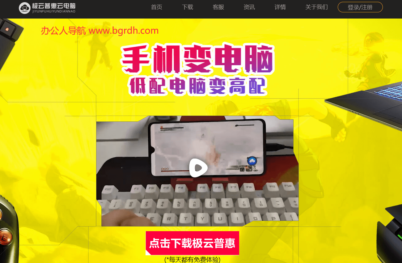 极云普惠云电脑插图 极云普惠云电脑