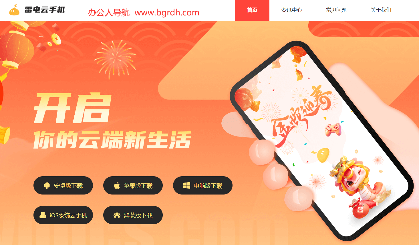 雷电云手机插图 雷电云手机