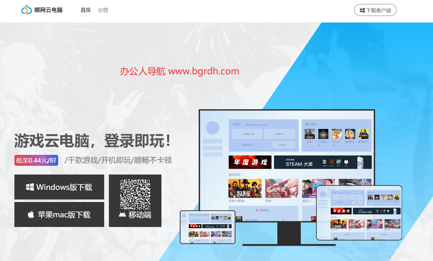 顺网云电脑插图 顺网云电脑