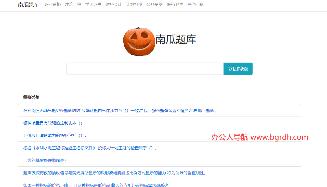 南瓜题库插图 南瓜题库