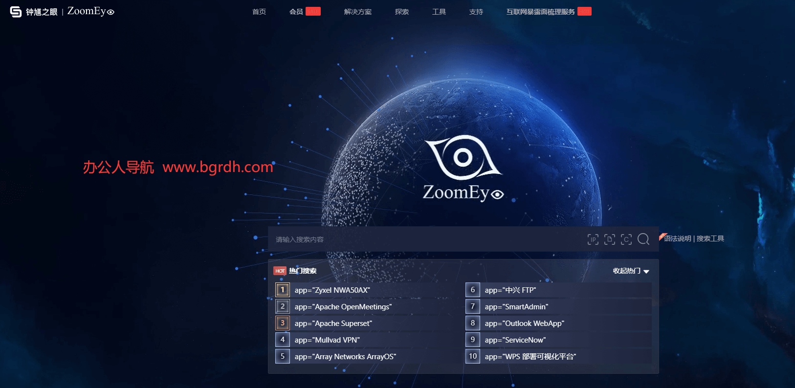 zoomeye钟馗之眼