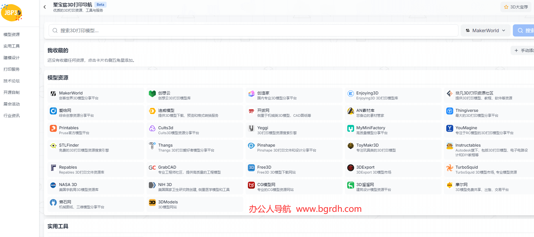 3D打印导航插图 3D打印导航