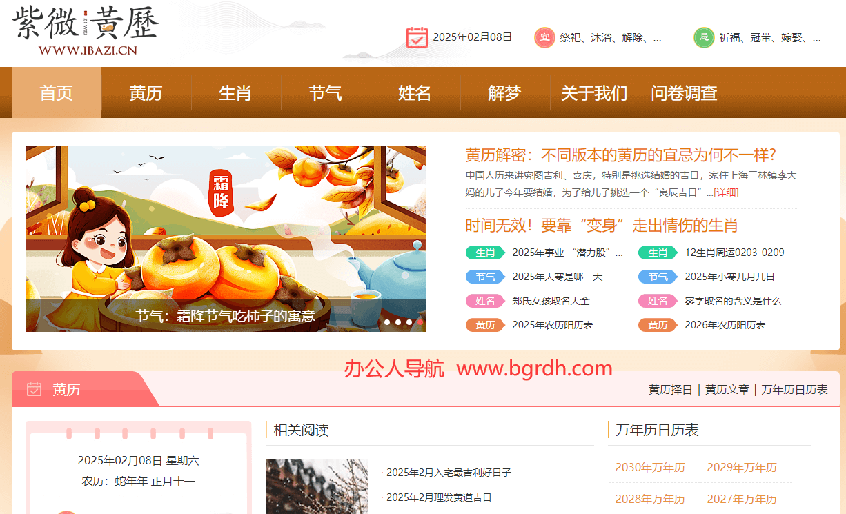 紫微黄历网插图 紫微黄历网