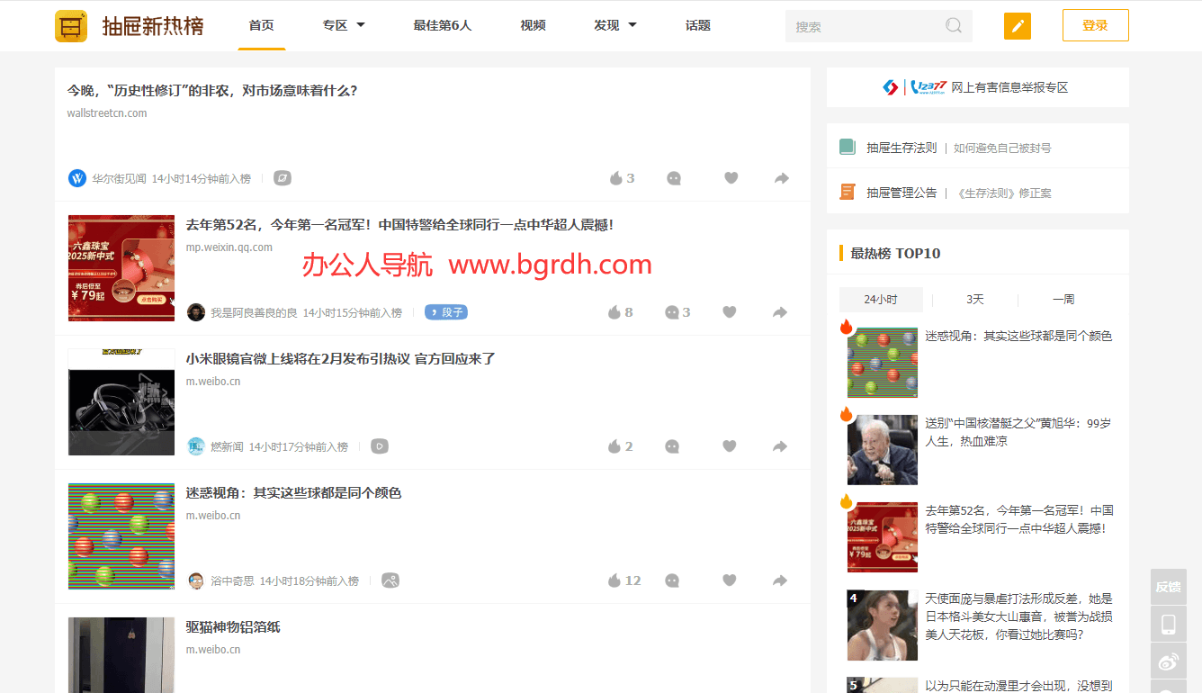 抽屉新热榜插图 抽屉新热榜