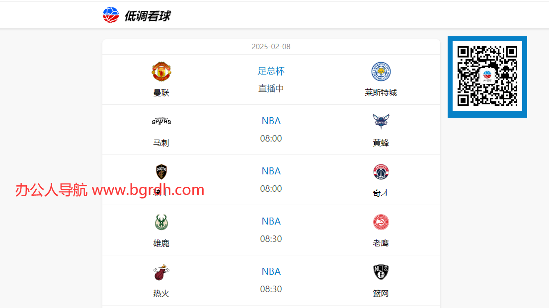 低调看球网插图 低调看球网