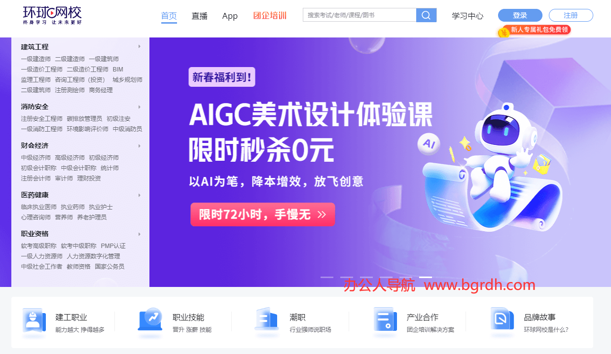 环球网校插图 环球网校