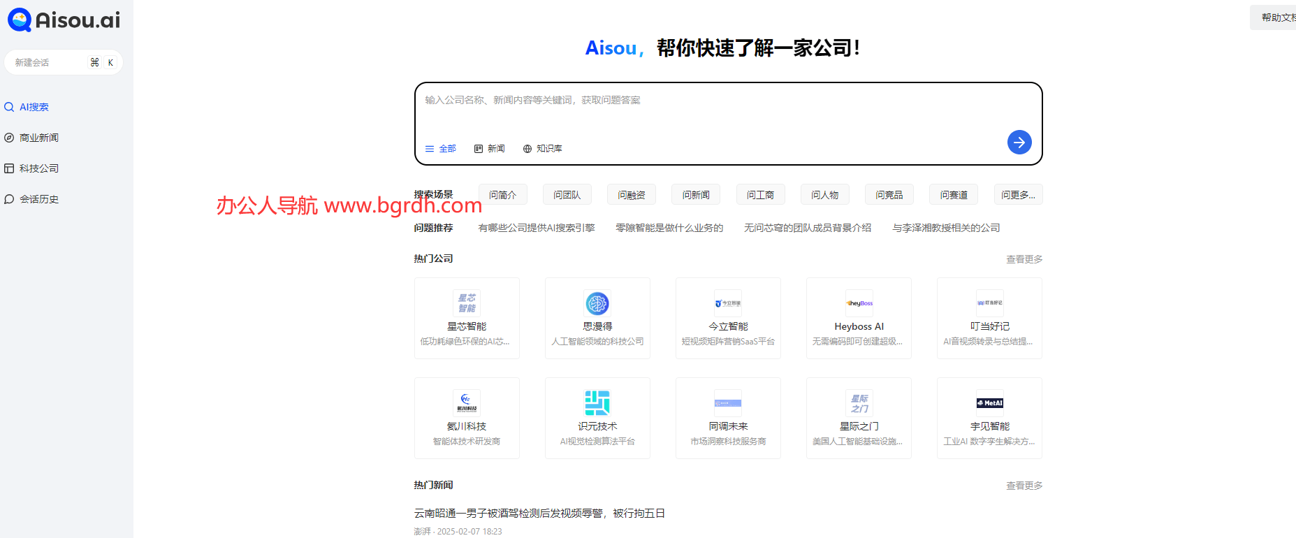 Aisou.ai插图 Aisou.ai
