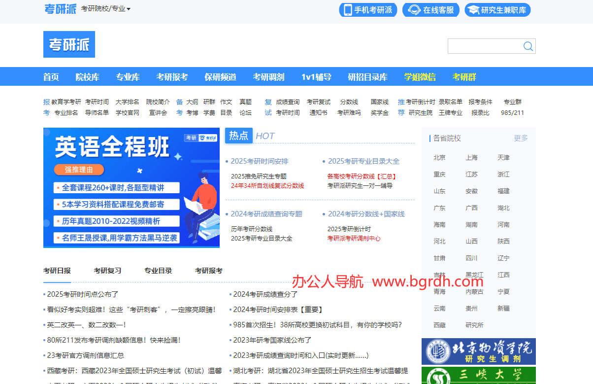 考研派插图 考研派