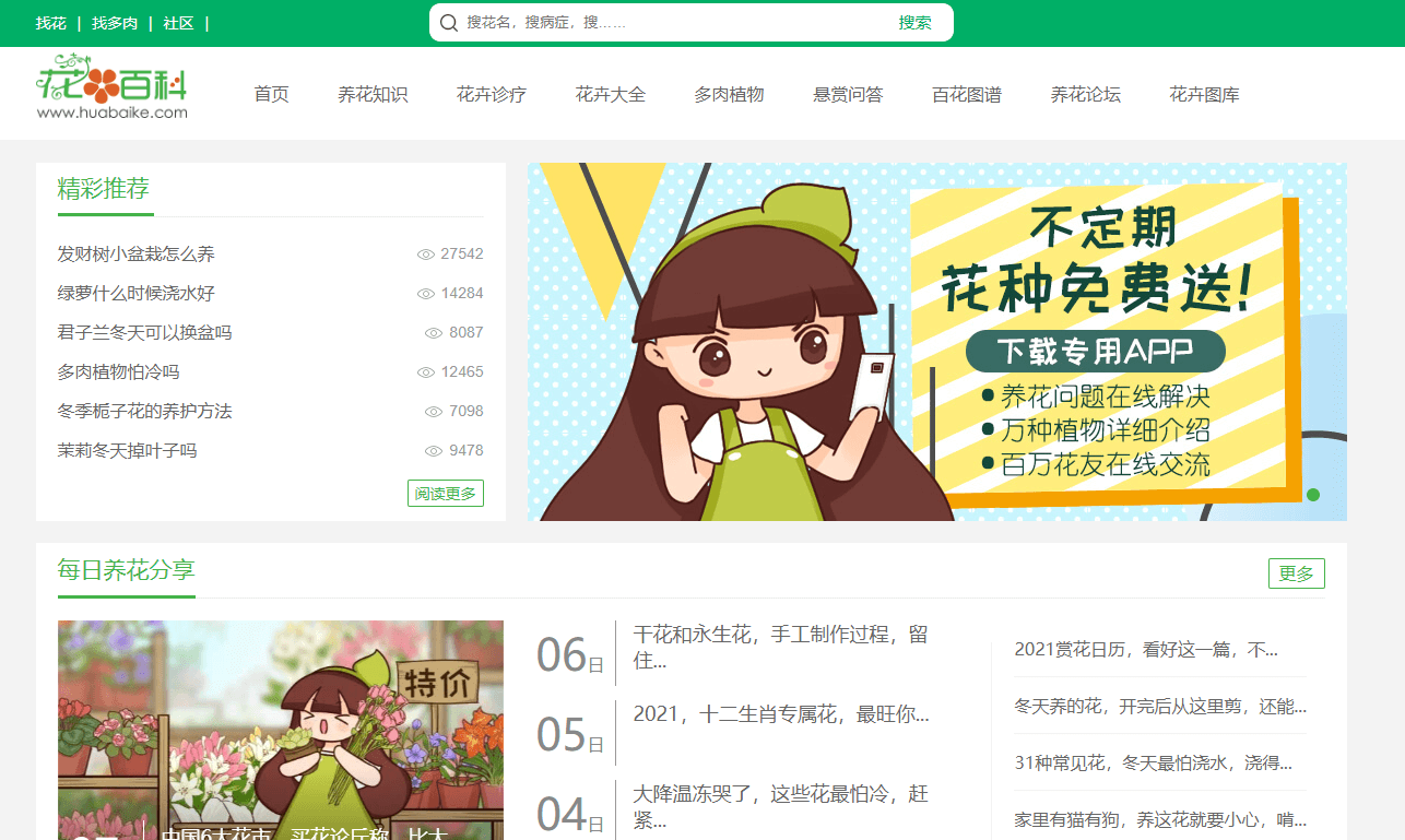 花百科插图 花百科