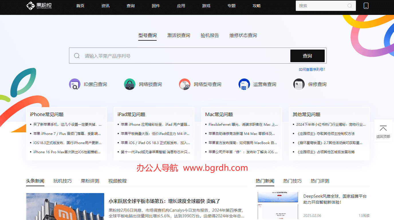 果粉控插图 果粉控