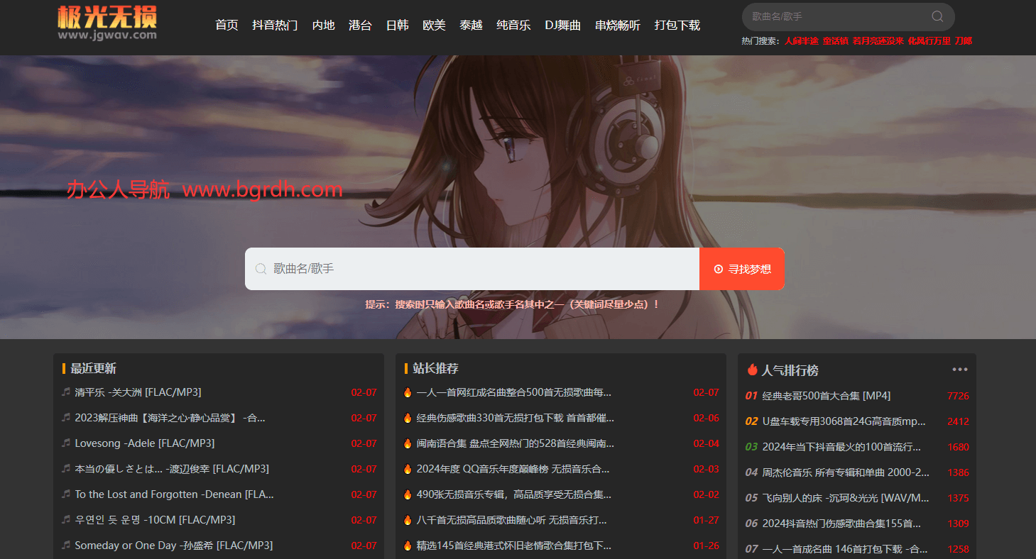 极光无损音乐网插图 极光无损音乐网