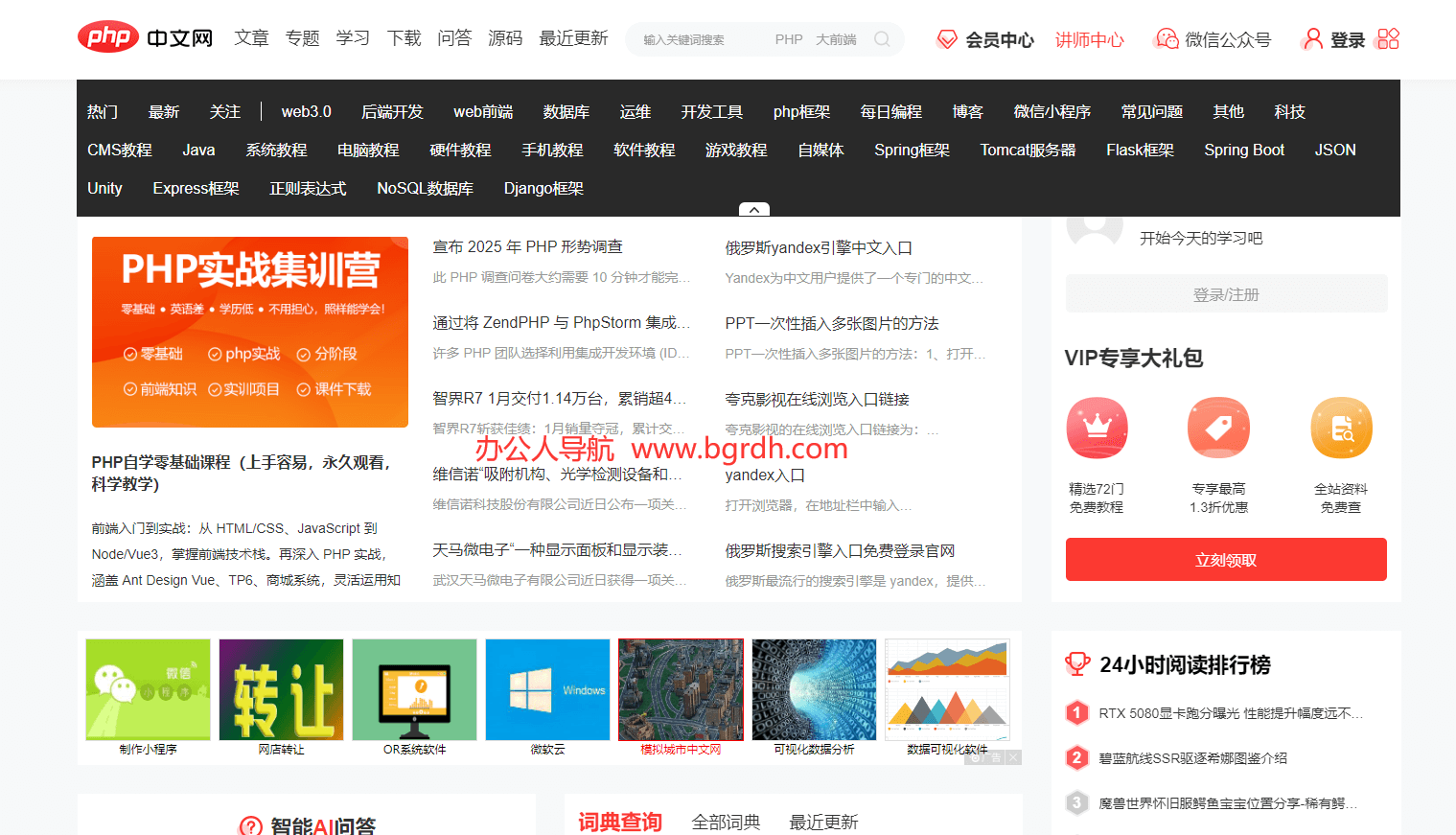 php中文网插图 php中文网