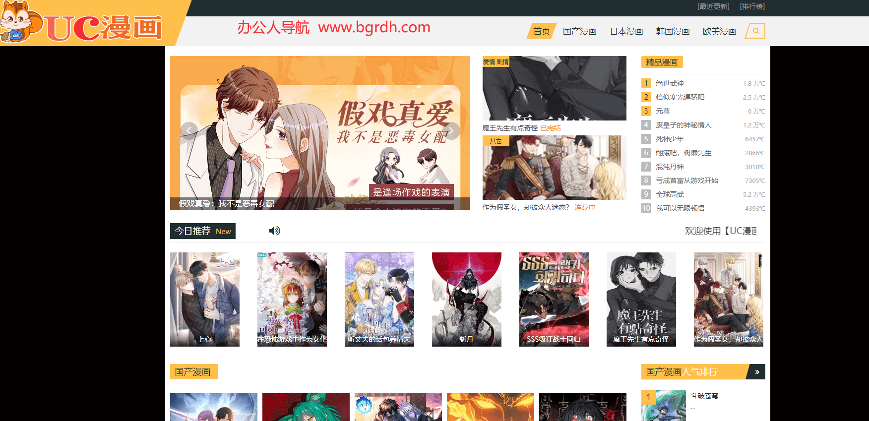 UC漫画插图 UC漫画