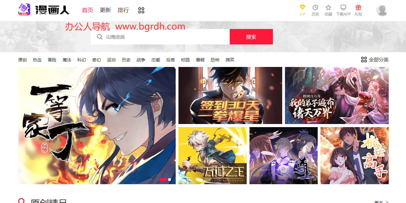 漫画人插图 漫画人