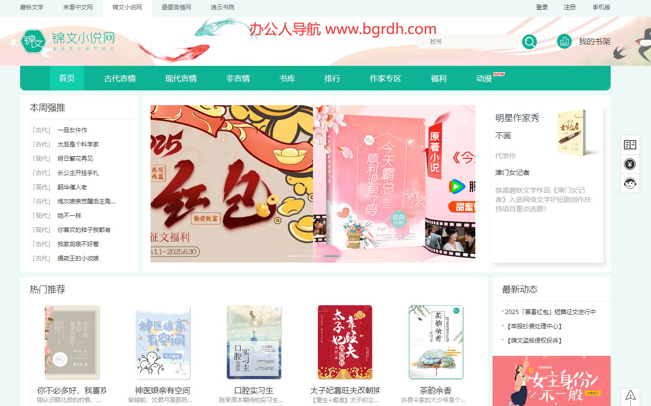 锦文小说网插图 锦文小说网