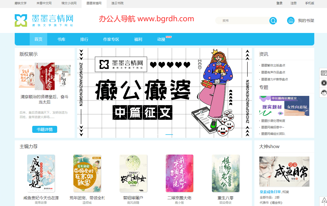 墨墨言情网插图 墨墨言情网