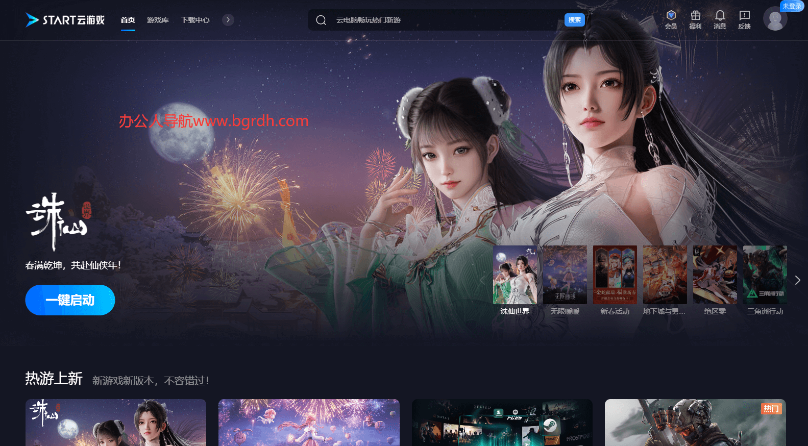 START云游戏插图 START云游戏