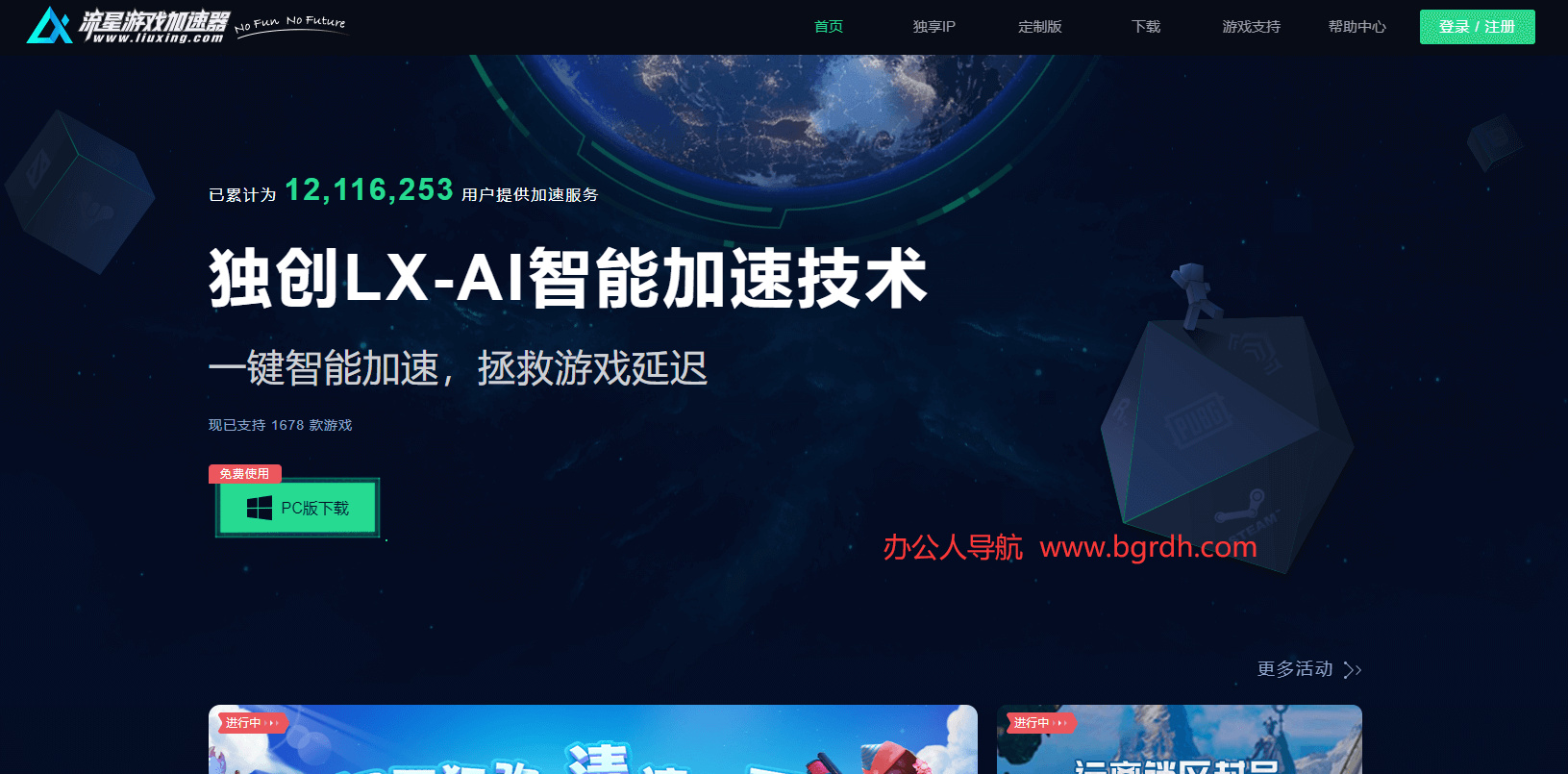 流星游戏加速器