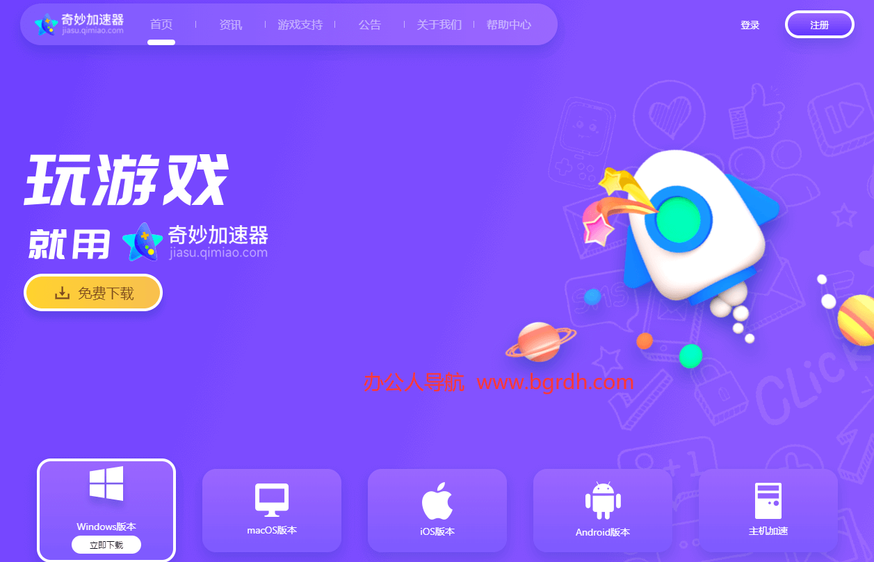 奇妙加速器插图 奇妙加速器