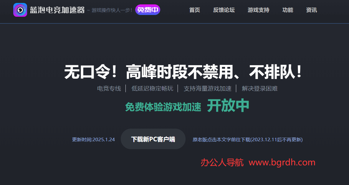 蓝泡加速噐插图 蓝泡加速噐
