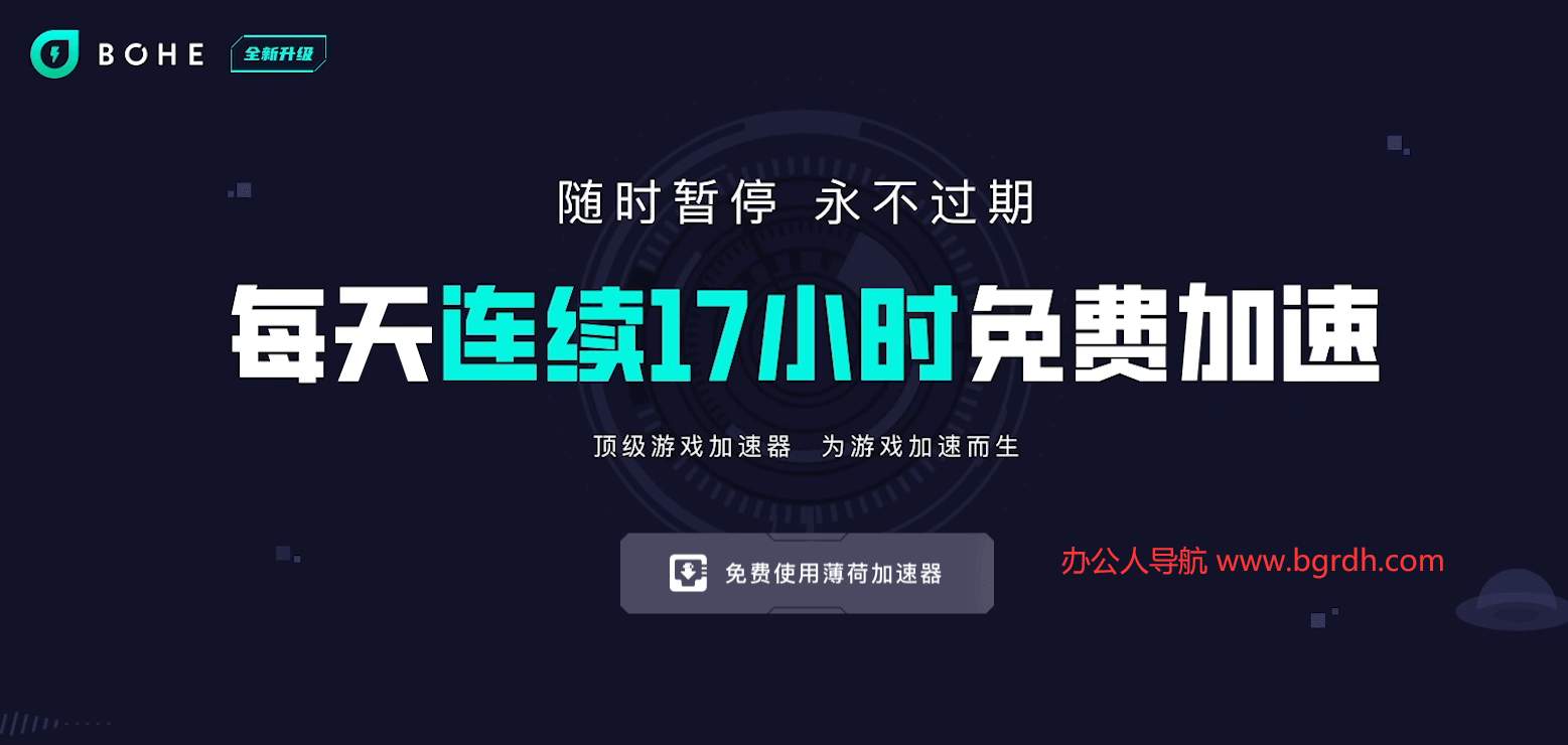 薄荷加速器插图 薄荷加速器